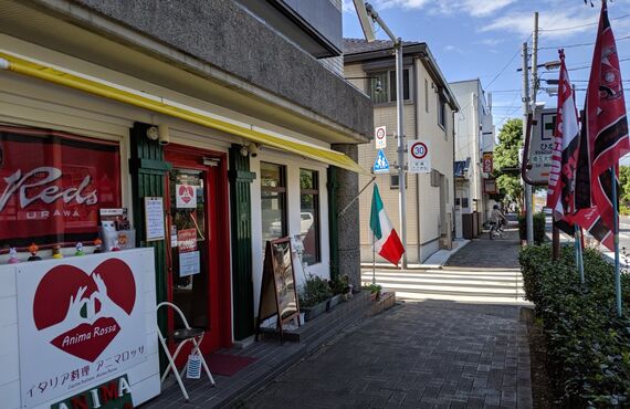 浦和でテイクアウトをお探しならイタリアンのアニマロッサがおすすめです