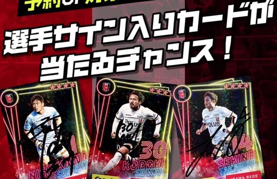 浦和レッズアウェイ戦店内放送致します