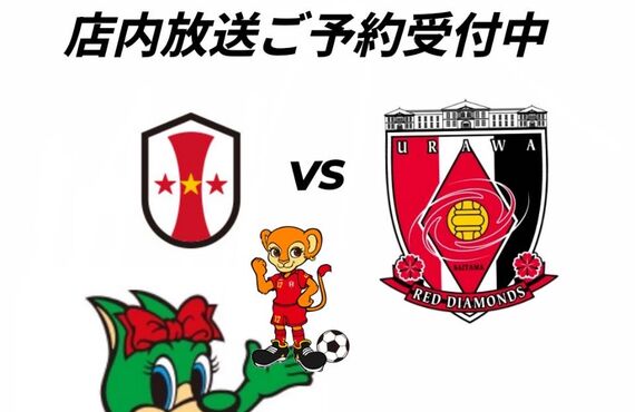 三菱重工浦和レッズレディースも店内放送致します