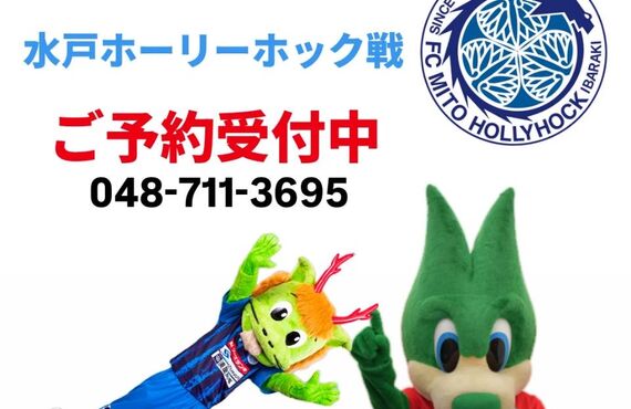 浦和レッズ　店内LIVE放送